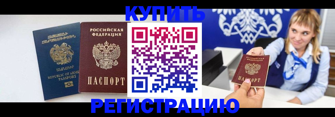 прописка для кредита в Элисте