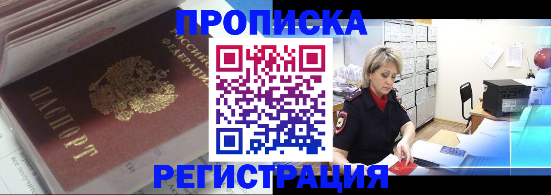 временная регистрация законно в Элисте