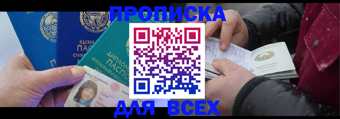 прописка от собственника в Элисте