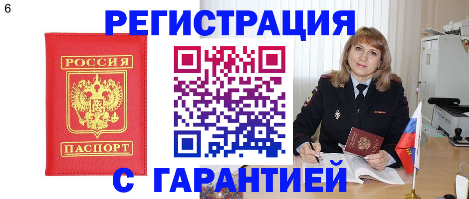 временная регистрация для школы в Элисте