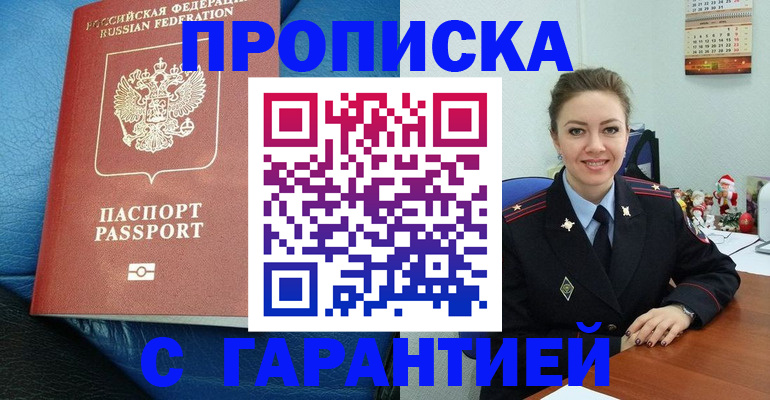 временная регистрация законно в Элисте