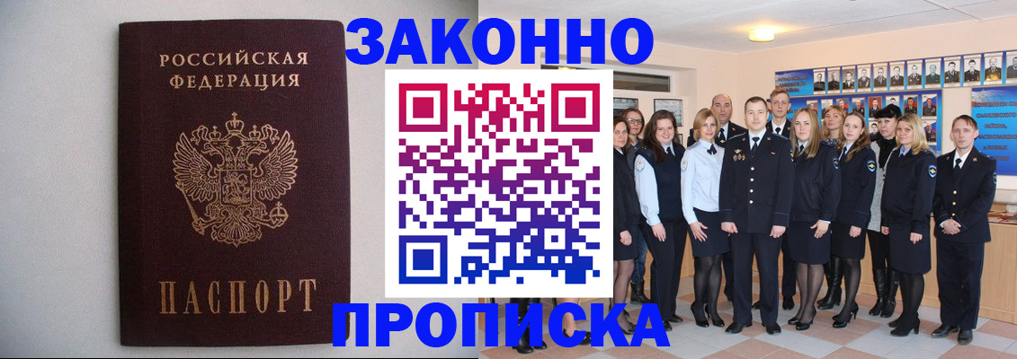 прописка для школы в Элисте