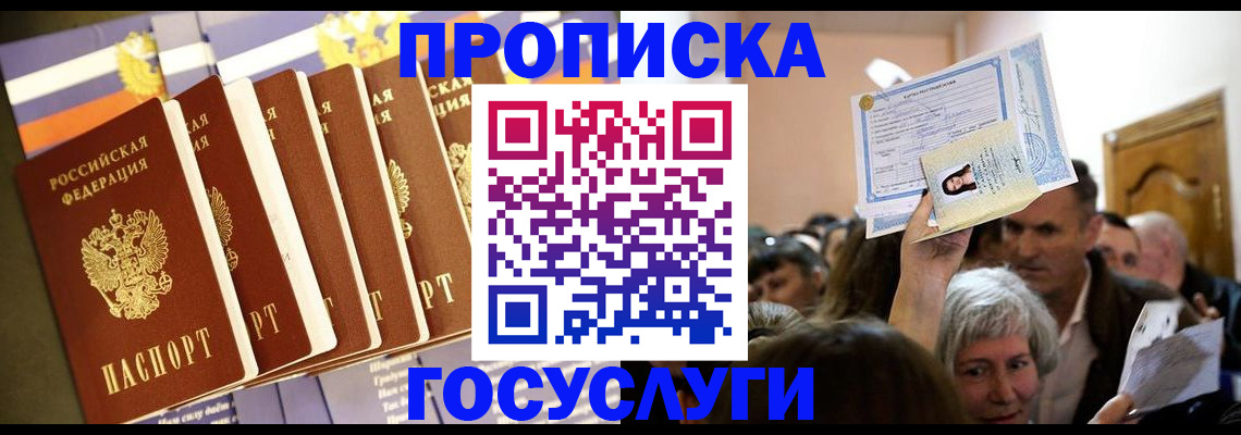 прописка паспорт в Элисте