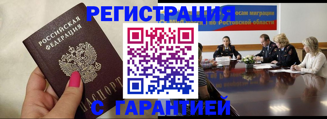 прописка в Элисте
